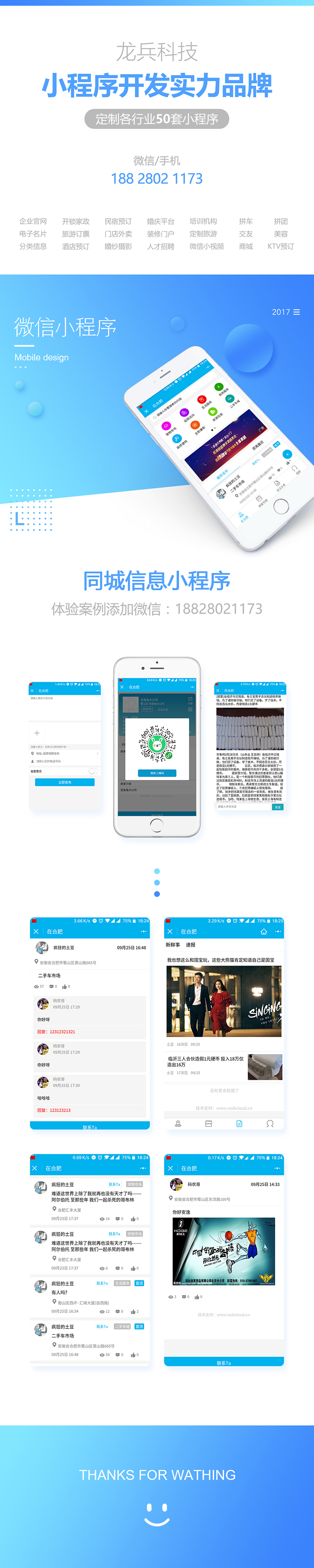 同城分類小程序開發