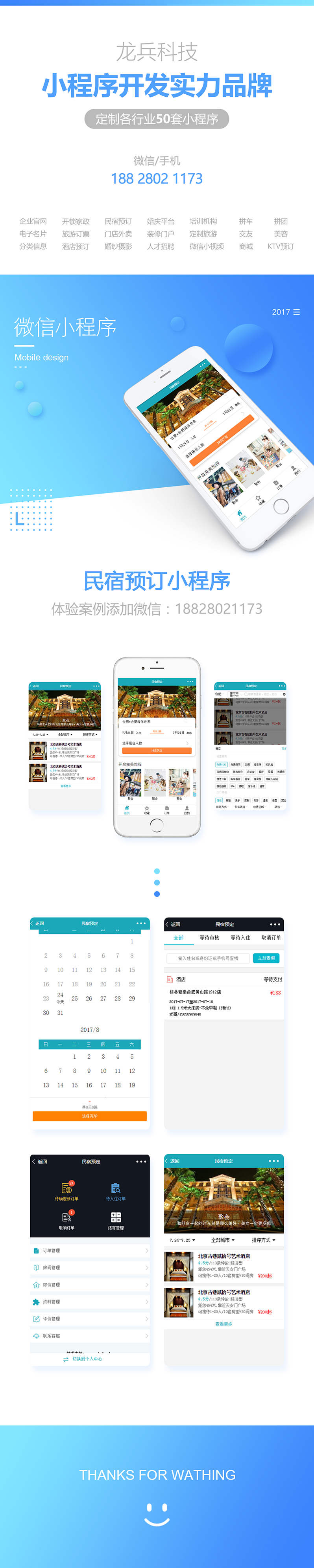 民宿預定小程序