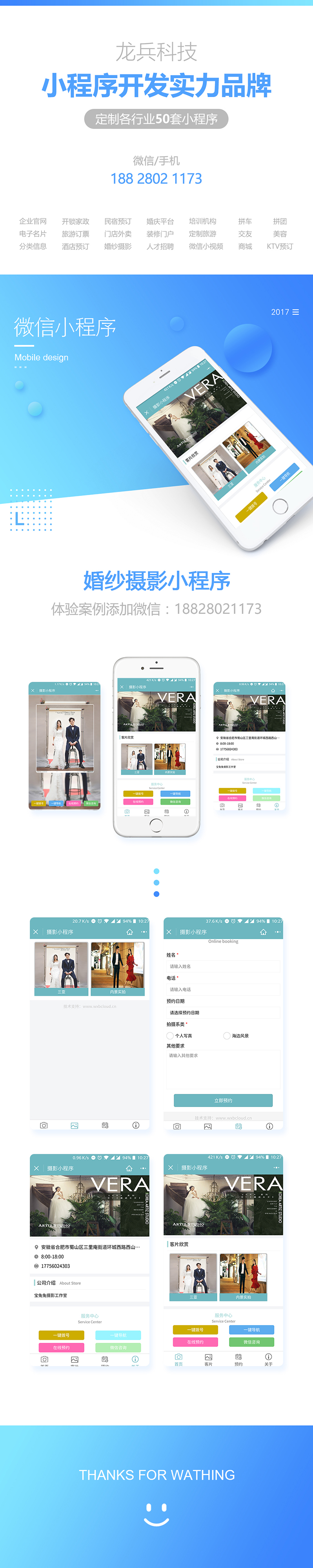 婚紗攝影小程序開發