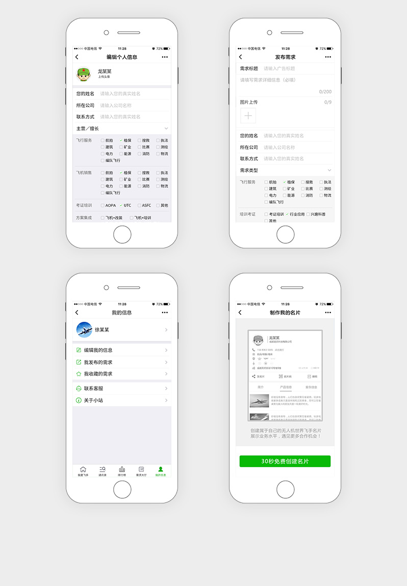 無人機小程序定制